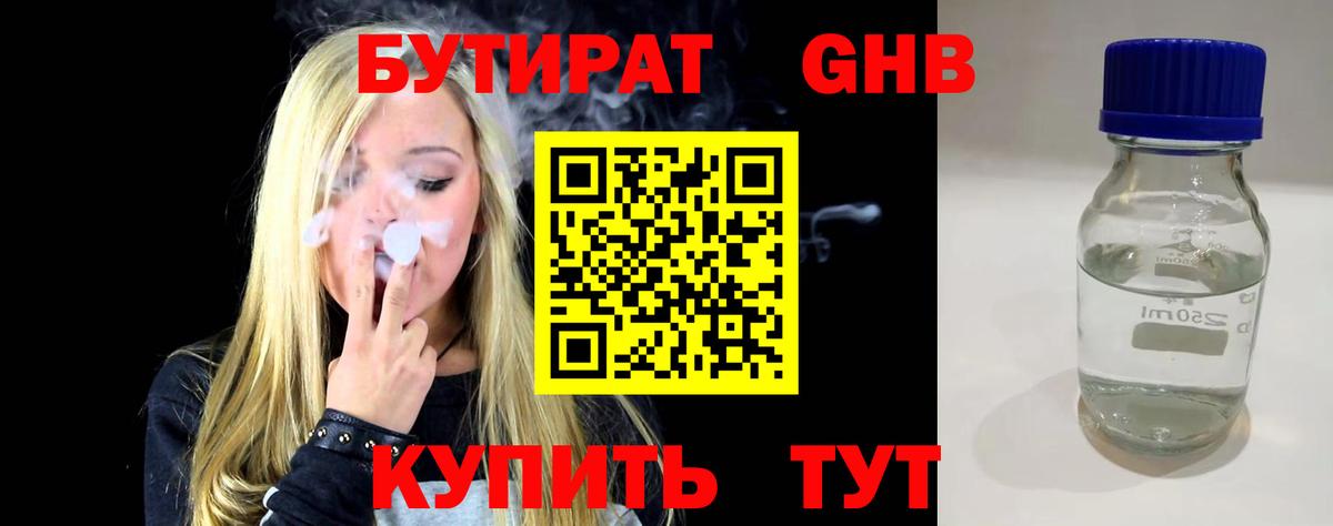 Бутират буратино  Вход с VPN  Мончегорск 