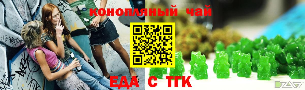 Еда ТГК конопля Мончегорск