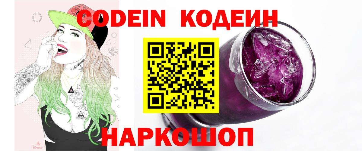 Кодеиновый сироп Lean Purple Drank Мончегорск