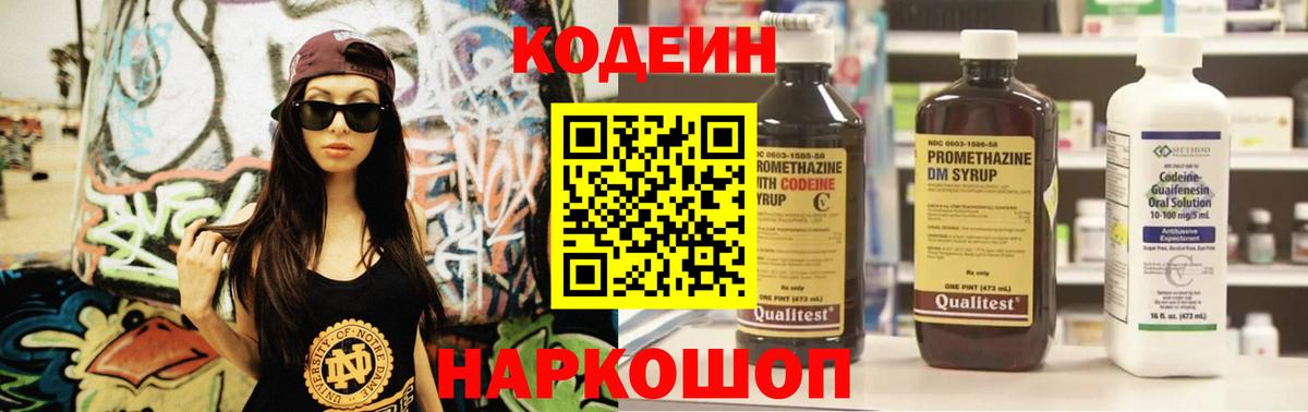 Мончегорск  Кодеин напиток Lean (лин)  даркнет сайт  Кодеин Purple Drank  Вход с VPN 