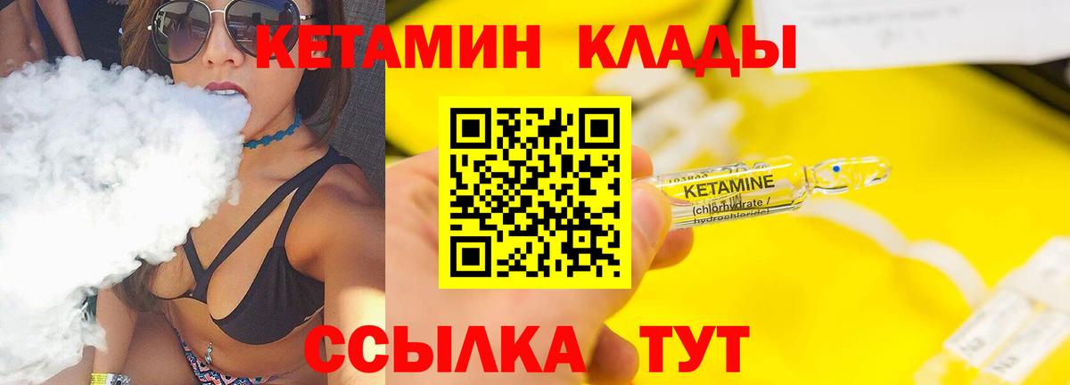 Кетамин VHQ Мончегорск