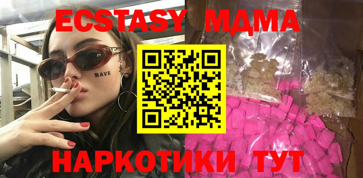 MDMA кристаллы  МДМА  Вход с VPN  Мончегорск  МДМА VHQ 